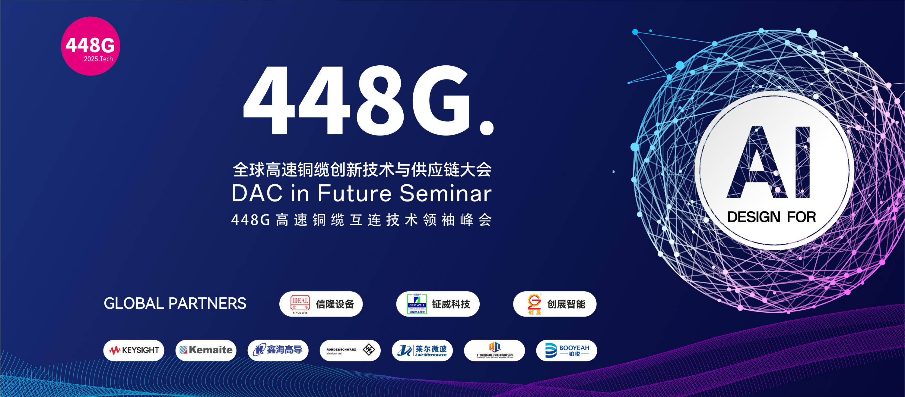 广东省连接器协会会员大会