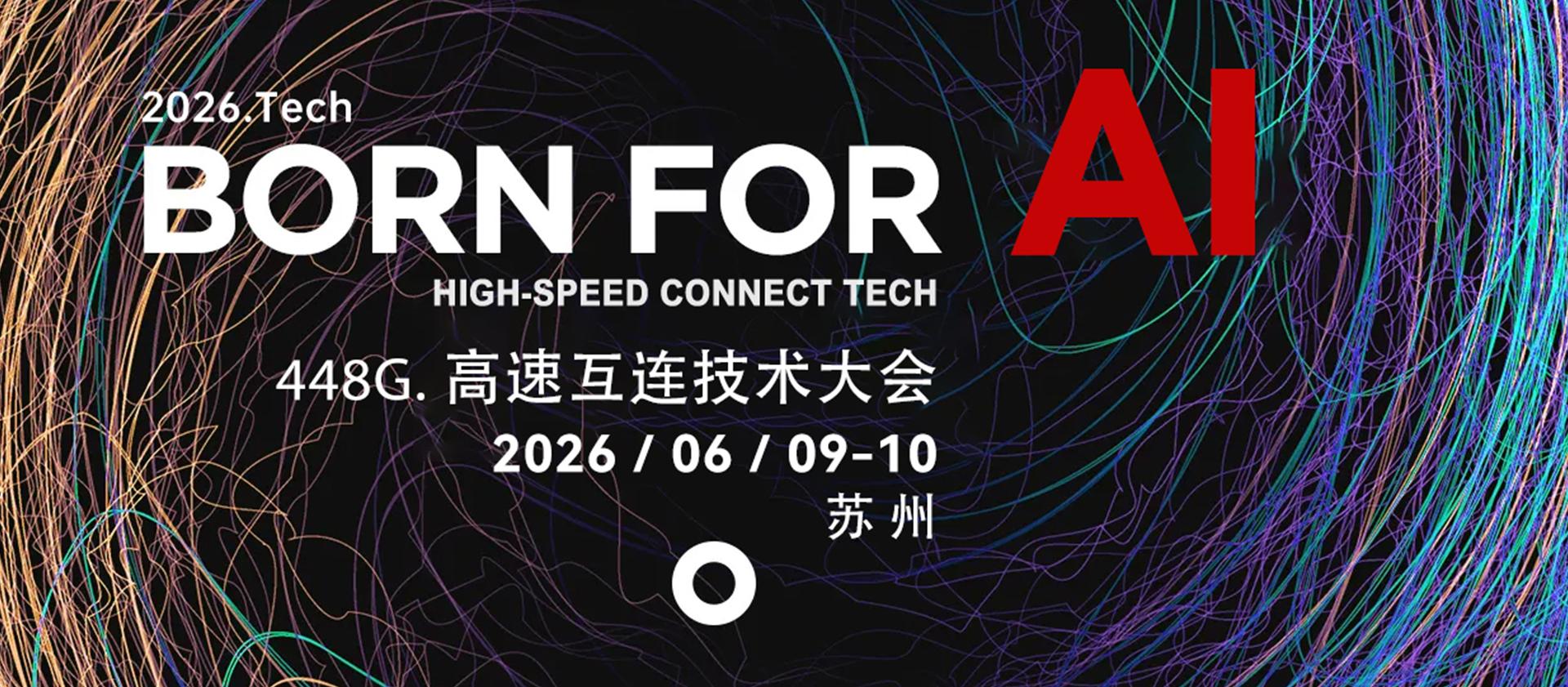 广东省连接器协会会员大会